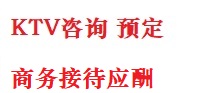 满洲里最好十大KTV会所消费排名