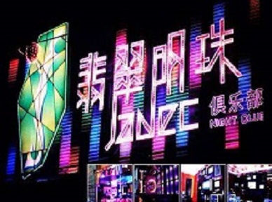 满洲里哪里荤的KTV陪酒女漂亮多-翡翠明珠KTV好玩会所体验
