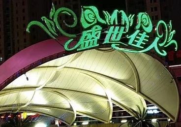 满洲里那个真空ktv陪酒玩的开-英皇国际KTV消费价格点评
